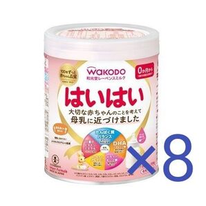はいはい 粉ミルク810g×8缶