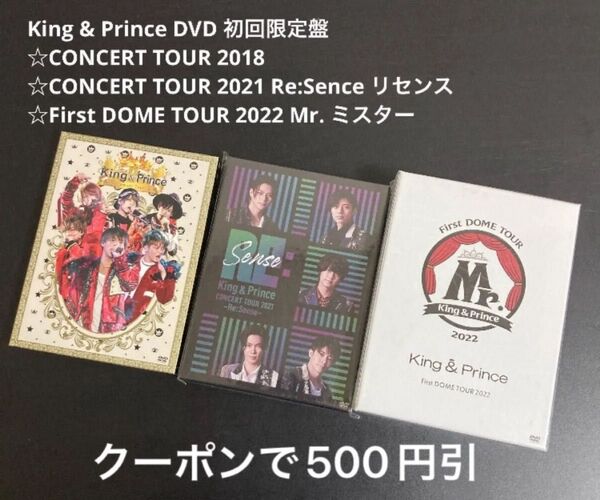 クーポン500円引 再々値下 King&Prince ライブ DVD CONCERT TOUR 2018 リセンス Mr. 初回盤