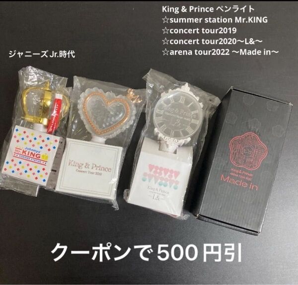 【クーポンで500円引】King & Prince キンプリ ペンライト まとめ売り ジャニーズJr.時代 Mr.KING