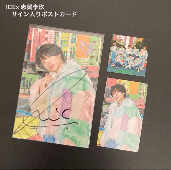 【クーポンで200円引】ICEx 志賀李玖 シブロク サイン会特典 トレカ、シール付