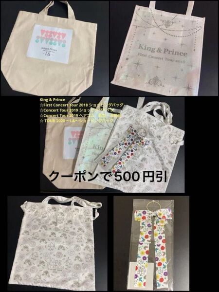 【クーポンで500円引】King&Prince 2018 2019 2020 ツアーバッグ