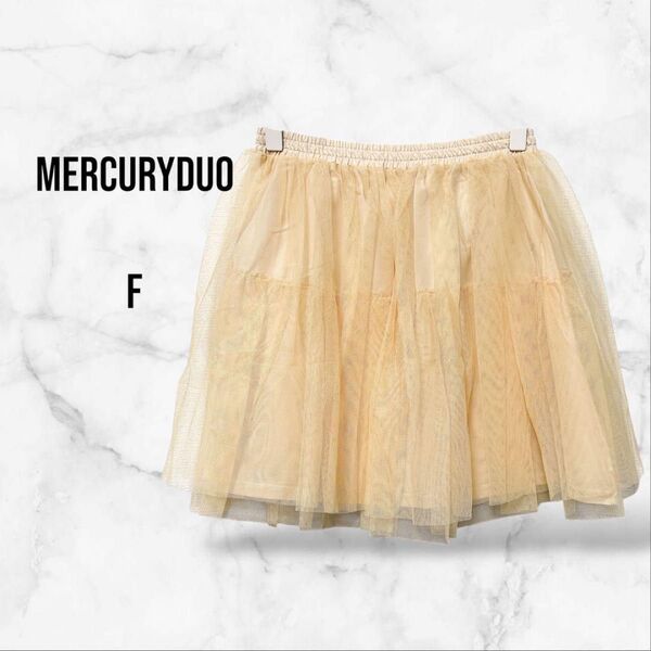 【MERCURYDUO マーキュリーデュオ】ミニチュールスカート ウエストゴム(F)ベージュ 透け感 フリル フレア レース