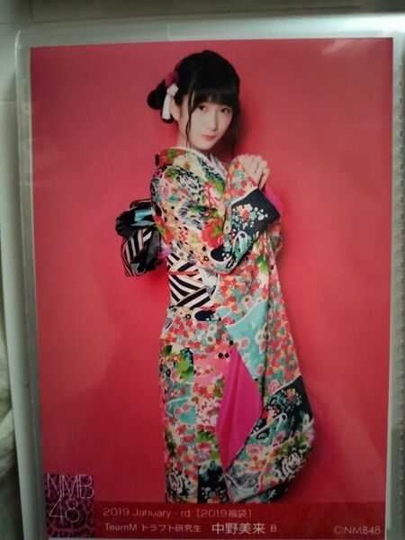 NMB48 中野美来 生写真 2019年福袋