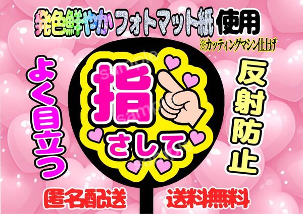 うちわ文字 ファンサ ファンサうちわ 指さして