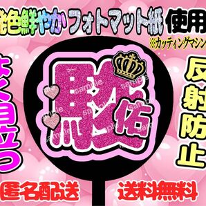 うちわ文字 ファンサ ファンサうちわ 駿佑