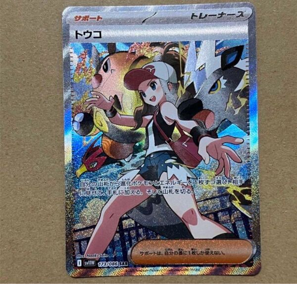 トウコ sar ホワイトフレア ポケモンカード