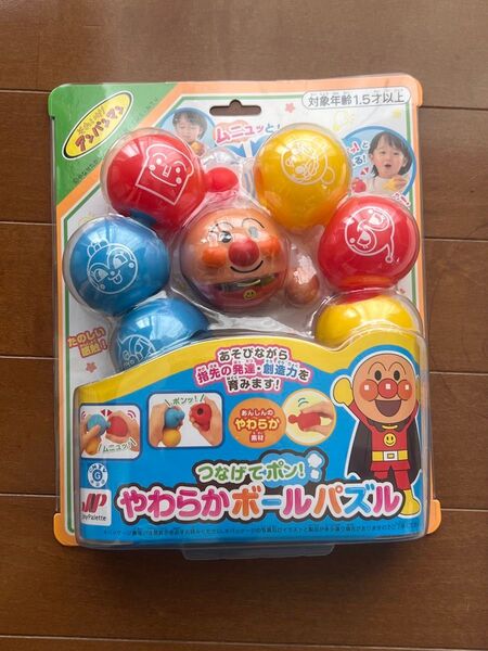 つなげてポン!やわからボールパズル アンパンマ