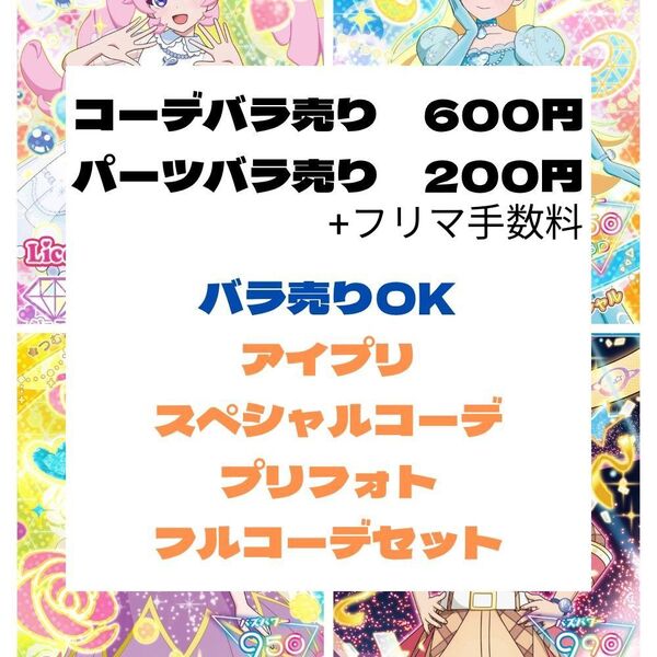 アイプリバース スペシャルコーデプリフォトまとめ売り