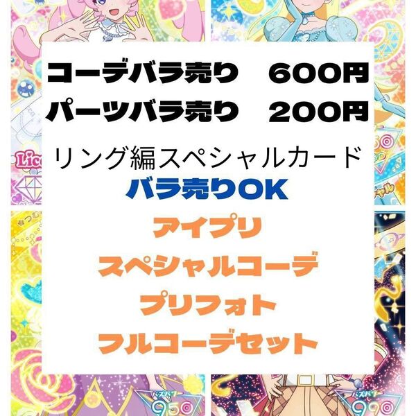 アイプリバース スペシャルコーデプリフォトまとめ売り