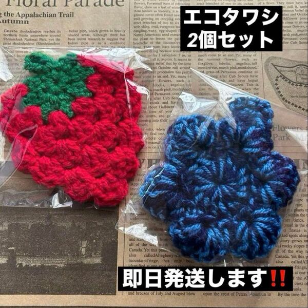 ハンドメイド アクリルタワシ 毛糸タワシ キッチンスポンジ エコタワシ セット 洗剤要らず エコ タワシ スポンジ 洗面台 お風呂