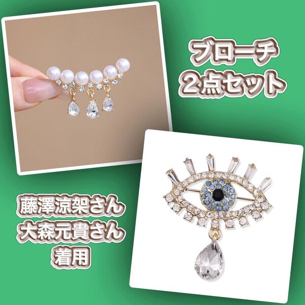 ミセスグリーンアップル 藤澤涼架さん 大森元貴さ ブローチ ピンバッジ アクセサリー パール ゴールド 目玉 ラインストーン