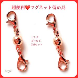 150ワンタッチ磁石ネックレス留め具マグネットピンクゴールド2点便利簡単かわいい可愛いオシャレおしゃれお洒落レディースお得まとめ
