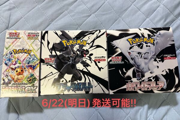 テラスタルフェスex ブラックボルト ホワイトフレア 各1BOX 計3BOX シュリなし ペリあり