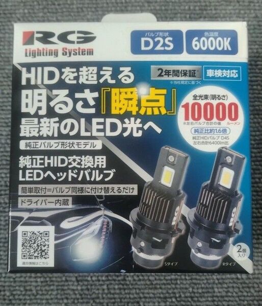 LEDヘッドライトバルブ RG 純正HID交換用D2S 6000K 10000lm RGH-P912 純正HIDをLED化