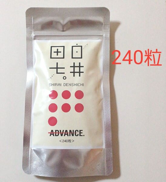 【新品未開封】白井田七。240粒入 賞味期限 2028.04.28