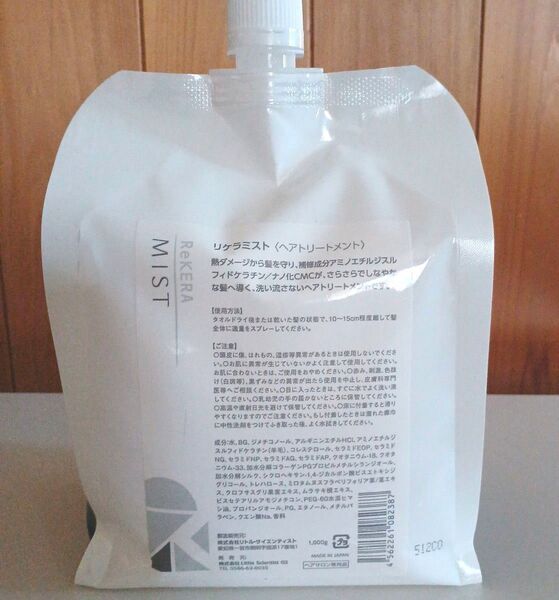 リケラミスト トリートメント レフィル 1000g 詰替え用