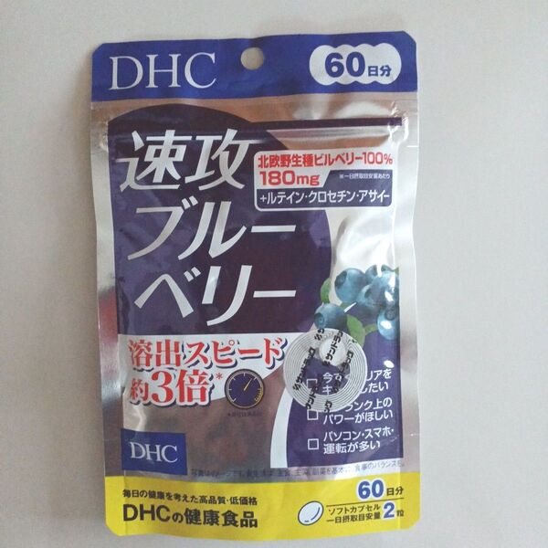 DHC 速攻ブルーベリー 60日分 1袋 賞味期限 2028.03