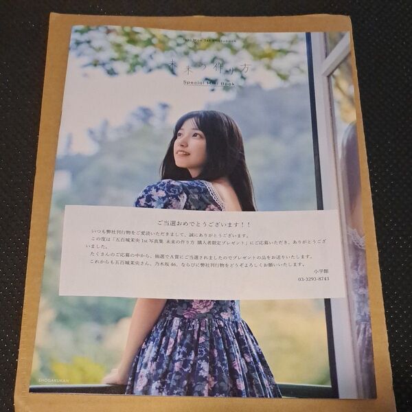 乃木坂46 五百城茉央 特製アザーカットミニブック 写真集 当選品
