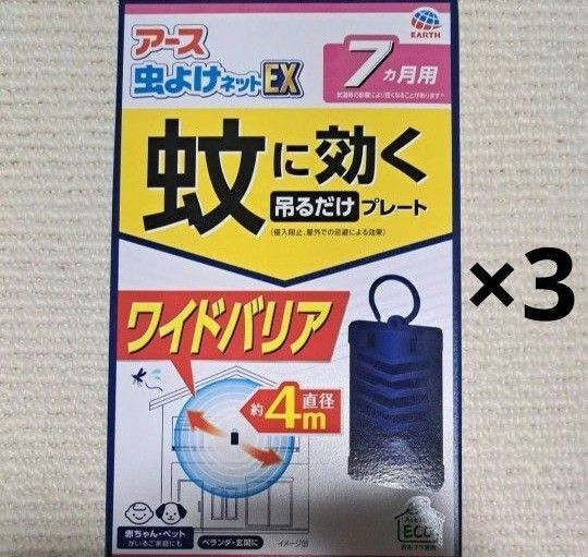 アース製薬 蚊に効く 吊るだけプレート 虫よけ 7ヶ月用 3個 箱なし