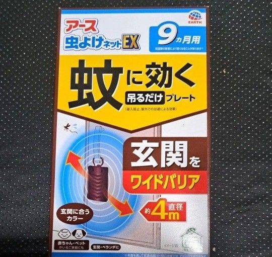 アース製薬 蚊に効く 吊るだけプレート 虫よけネットEX 9ヶ月用