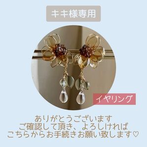 キキ様専用