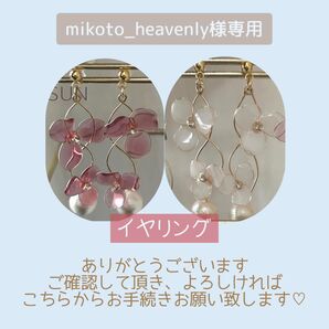 mikoto_heavenly様専用