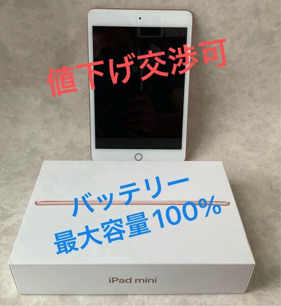 iPad mini 第5世代 Wi-Fi+Cellular モデル 64GB