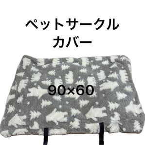 ビバホーム 暖かペットサークルカバー しろくま柄 90×60㎝