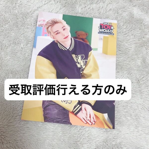 Stray Kids スキズ ラントレ TOY WORLD ヒョンジン