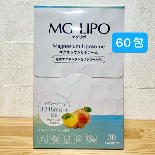 マグリポ ポストサイズ梱包 MG-LIPO マグネシウムリポソーム 60包