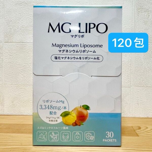 マグリポ ポストサイズ梱包 ビニール包装 MG-LIPO マグネシウムリポソーム 120包