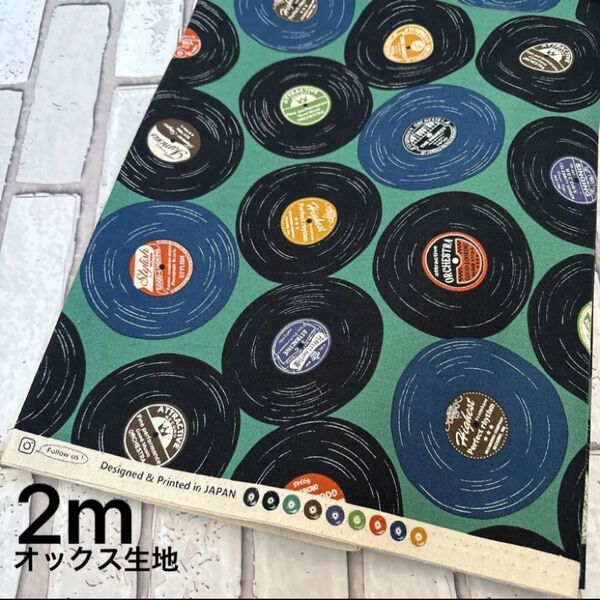 オックス生地 レコード柄 グリーン 2m