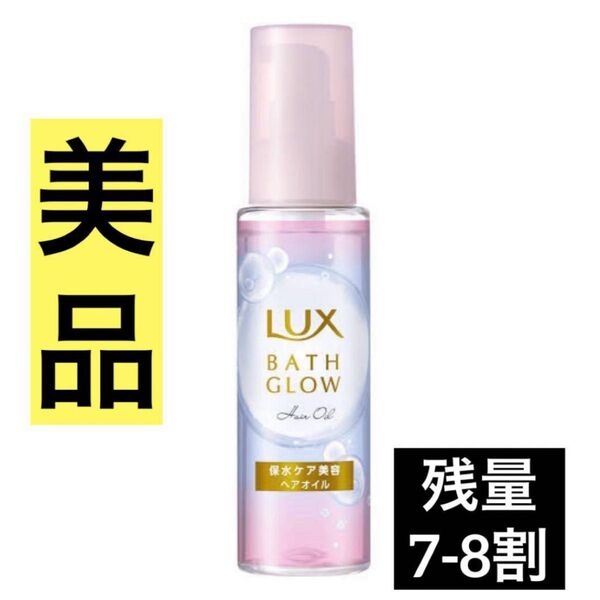 LUX ラックス BATH GLOW ヘアオイル ヘアケア ヘアスタイリング エッセンス