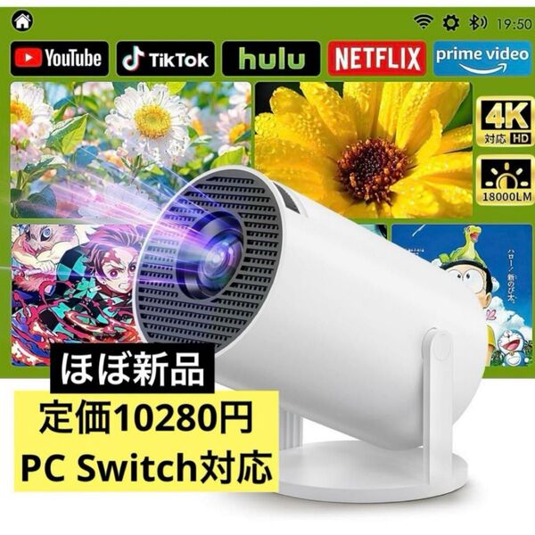 プロジェクター 小型 本体 4K 1080P Android Bluetooth Switch PC 対応 静音