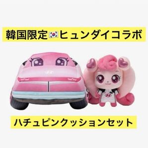 レア★ 韓国限定 ティニピン ハチュピン クッション ぬいぐるみ ヒュンダイ 現代自動車