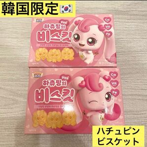 韓国限定 ティニピン ハチュピン クッキー ビスケット 2つセット