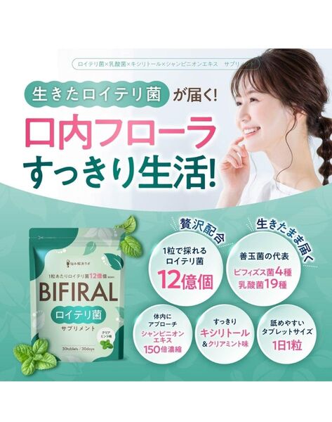 【生きた ロイテリ菌 360億個 贅沢配合】 ビフィラル 生きた ロイテリ菌 サプリメント クリアミント味