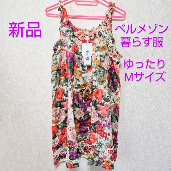 BELL MAISONベルメゾン ゆったりMサイズ花柄プルオーバー チュニック キャミソールワンピース ノースリーブ 綿100%