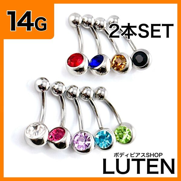 14G バナナバーベル ジュエルストーン 2本 へそ ヘソピアス ボディピアス