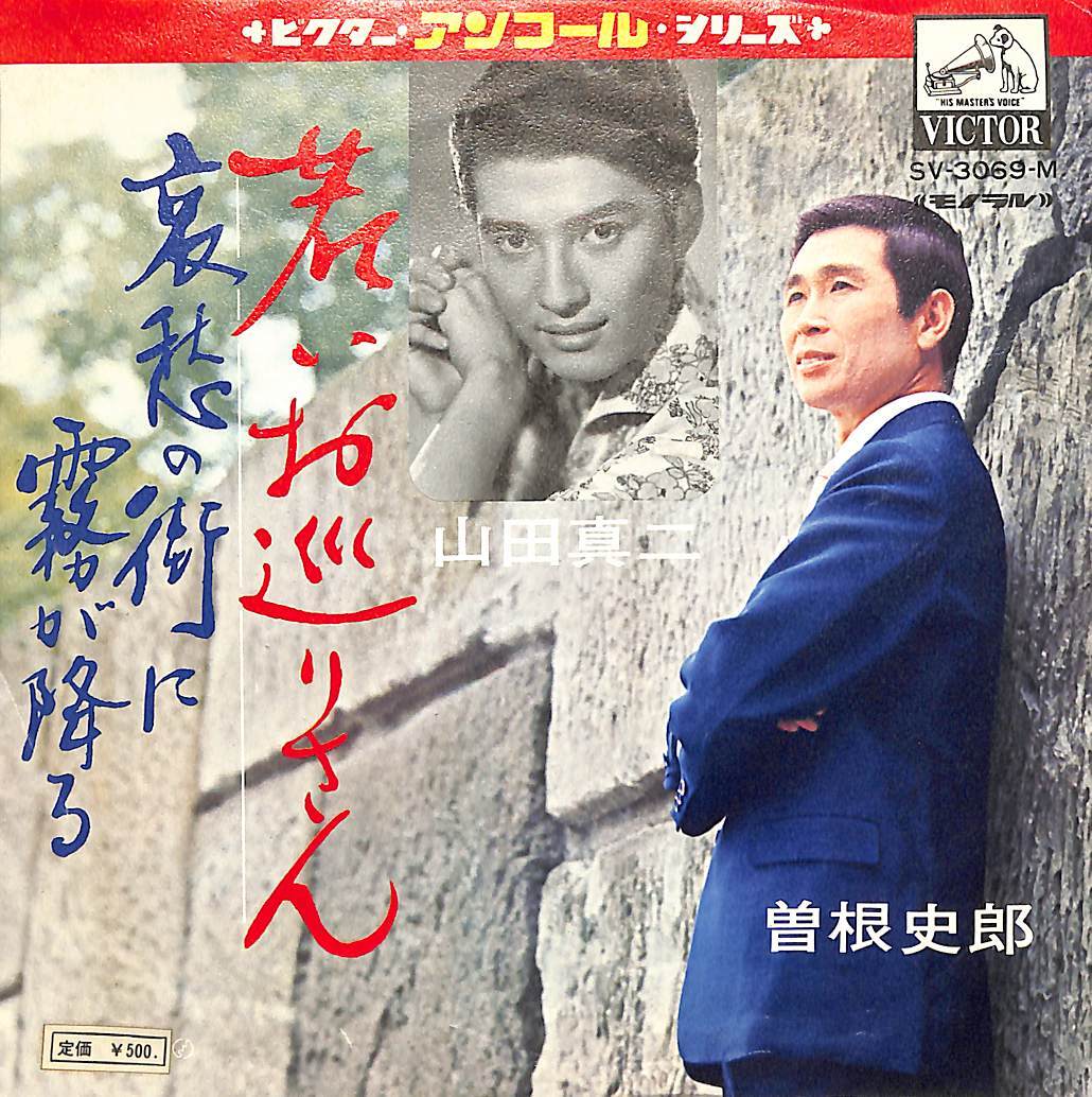 曽根 史郎 | 日本の流行歌スターたち(32) 曽根史郎 若い