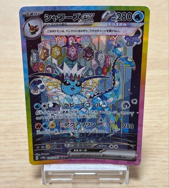ポケモンカードゲーム シャワーズex SAR