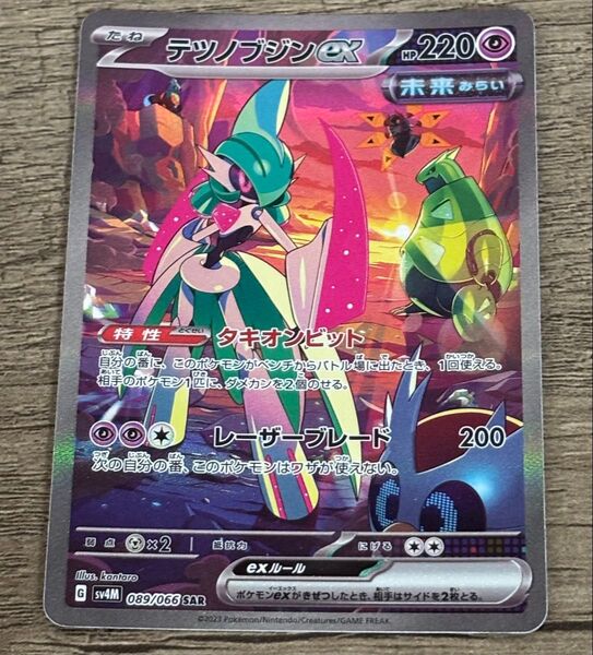 ポケモンカードゲーム テツノブジンex SAR