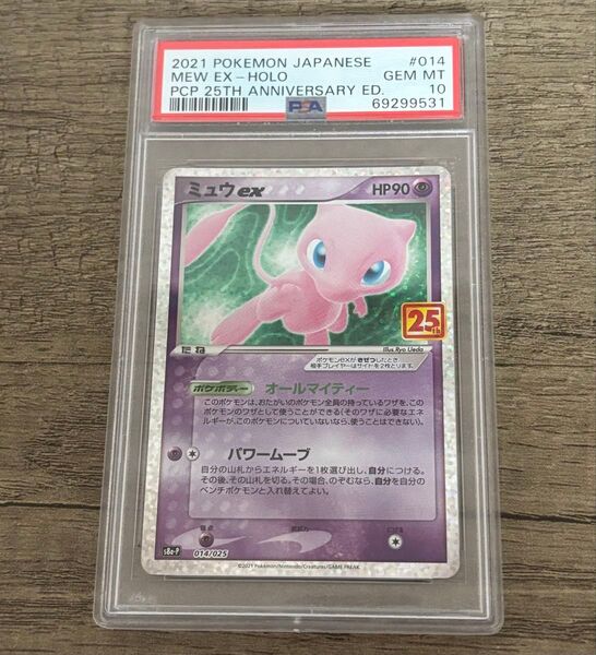 ポケモンカードゲーム ミュウ 25th PSA10