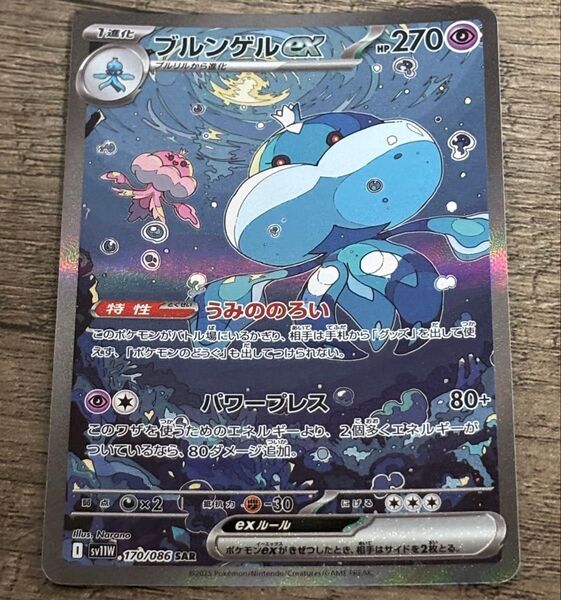 ポケモンカードゲーム ブルンゲルex SAR