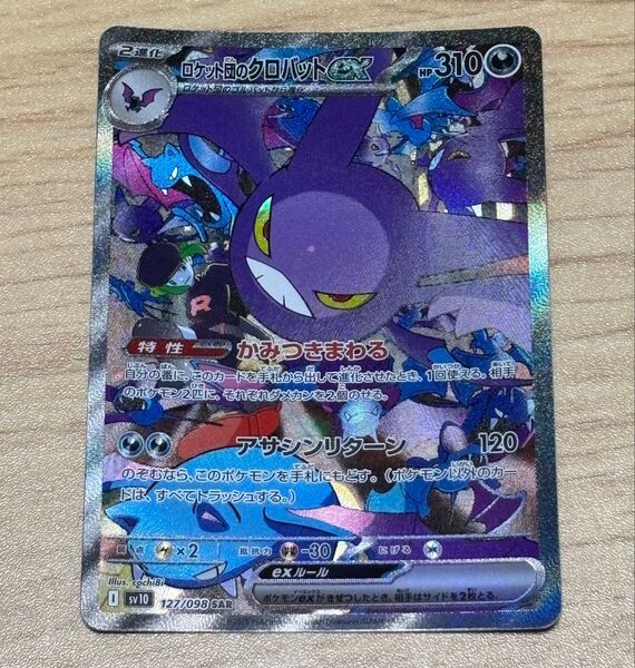 ポケモンカードゲーム ロケット団のクロバットex SAR