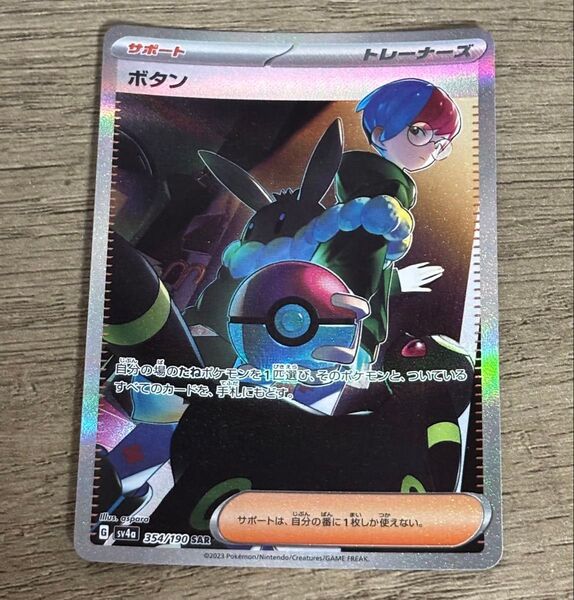 ポケモンカードゲーム ボタン SAR シャイニートレジャーex