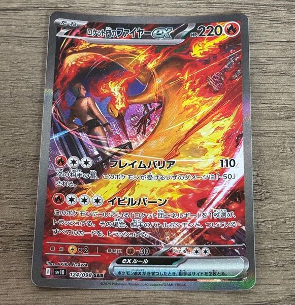 ポケモンカードゲーム ロケット団のファイヤーex SAR