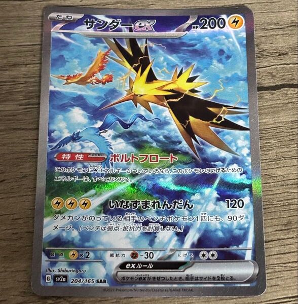 ポケモンカードゲーム サンダー ex SAR