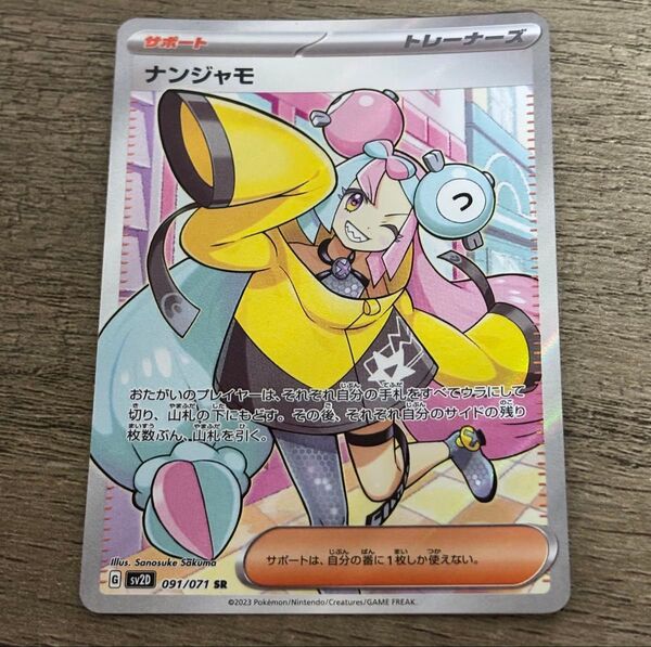 ポケモンカードゲーム ナンジャモ SR