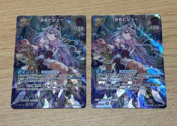 ホロライブカードゲーム 古石ビジュー UR 2枚